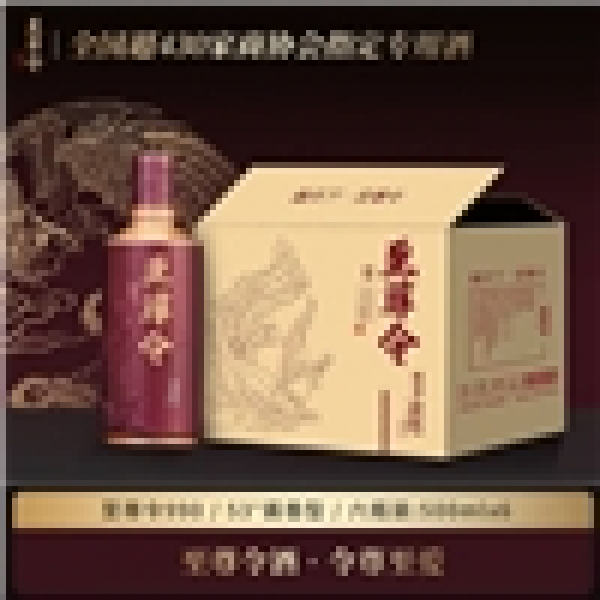 至尊令900酒